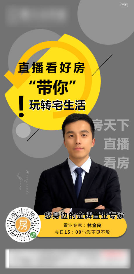源文件下载【地产直播单图】编号：57890007870403017