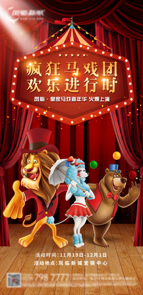 源文件下载【地产马戏嘉年华活动单图】编号：96340007903945270