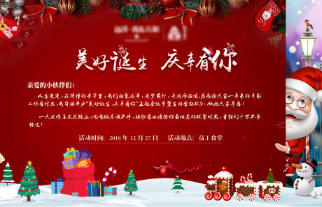 源文件下载【圣诞节活动展板】编号：60860007624808697
