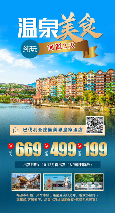 源文件下載【享設計】搜索編號：93050007493688977【旅游海報】