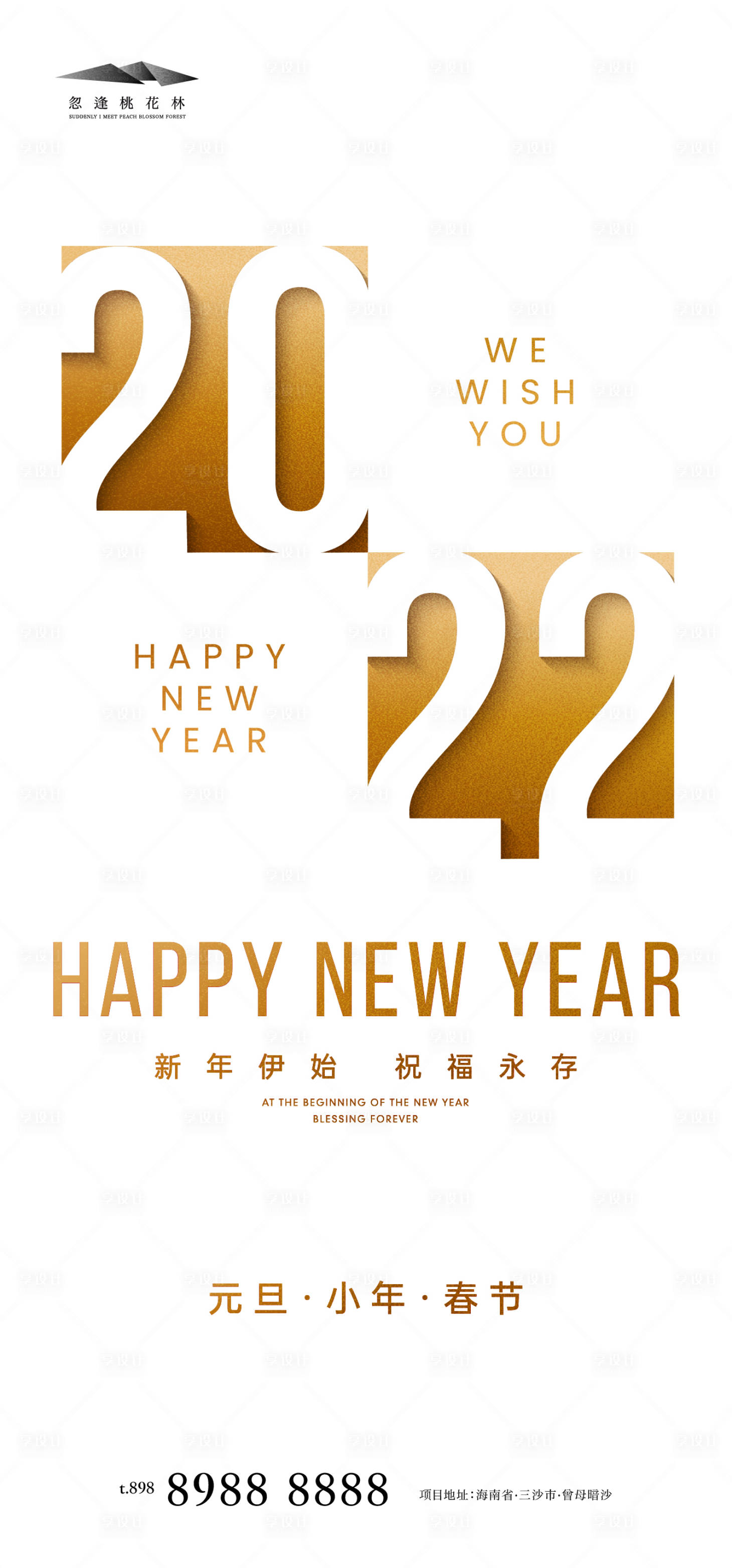 源文件下載【享設計】搜索編號：72480007829535696【元旦小年新年春節海報】