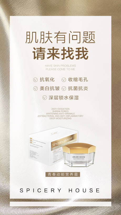 源文件下載【享設計】搜索編號：69290007482019780【美容美妝護膚產品海報功效海報】