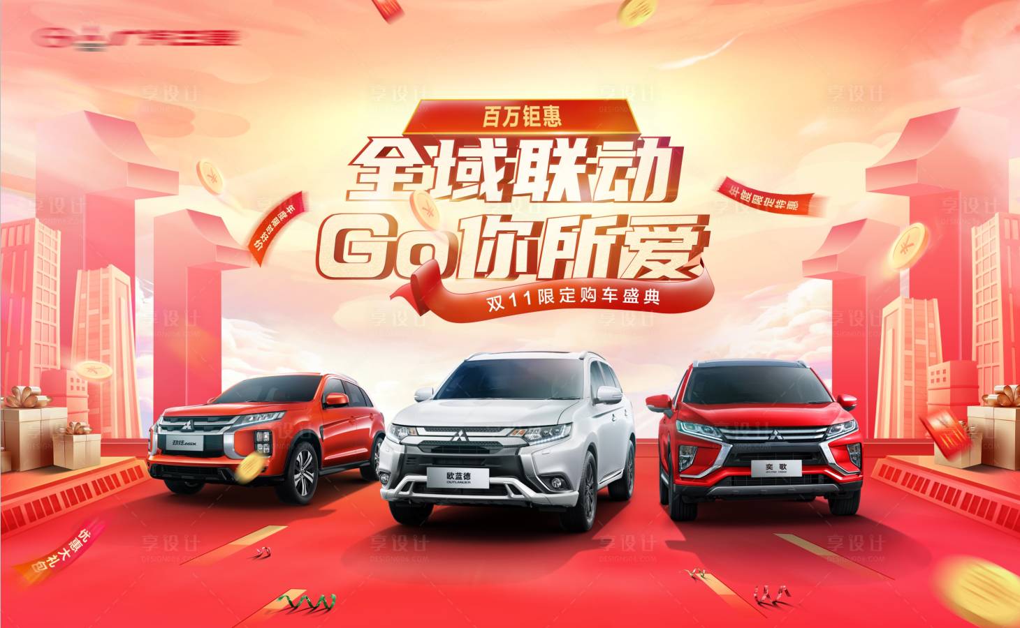 源文件下載【享設計】搜索編號：42400007519622820【11.11汽車線上主視覺背景板】