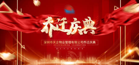 源文件下载【乔迁庆典主背景主画面】编号：13270007486717610