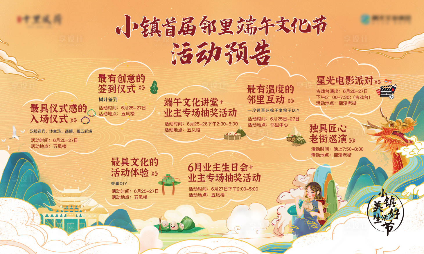 源文件下載【享設(shè)計(jì)】搜索編號(hào)：36900007708096709【小鎮(zhèn)端午節(jié)文化節(jié)活動(dòng)背景板】