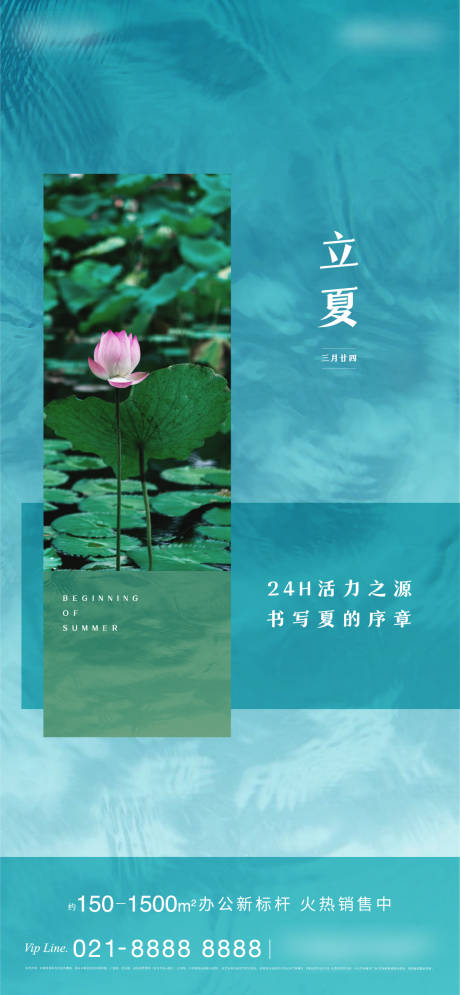 源文件下载【立夏节气稿】编号：20211225214746330