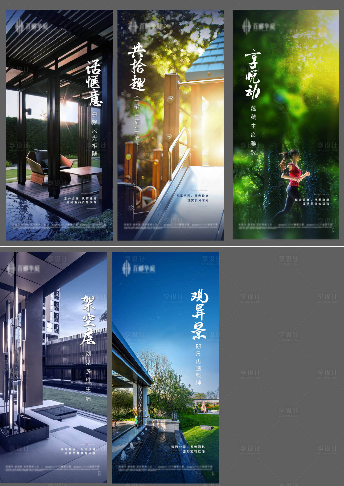 源文件下載【享設計】搜索編號：72320007740952525【地產配套園林系列海報】