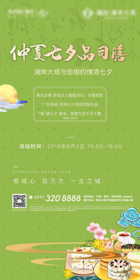 源文件下载【享设计】搜索编号：39650007456983453【七夕糕点活动海报】