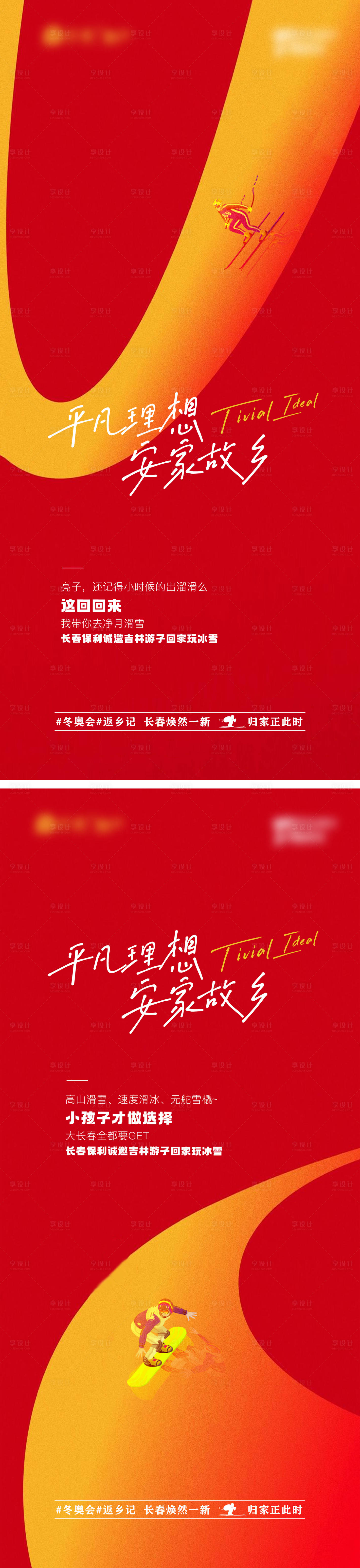 源文件下载【享设计】搜索编号：28320007515173143【返乡置业海报】