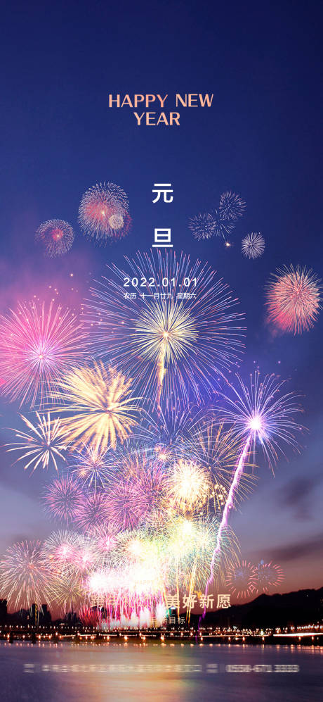 源文件下载【元旦新年移动端海报】编号：23680007902263960