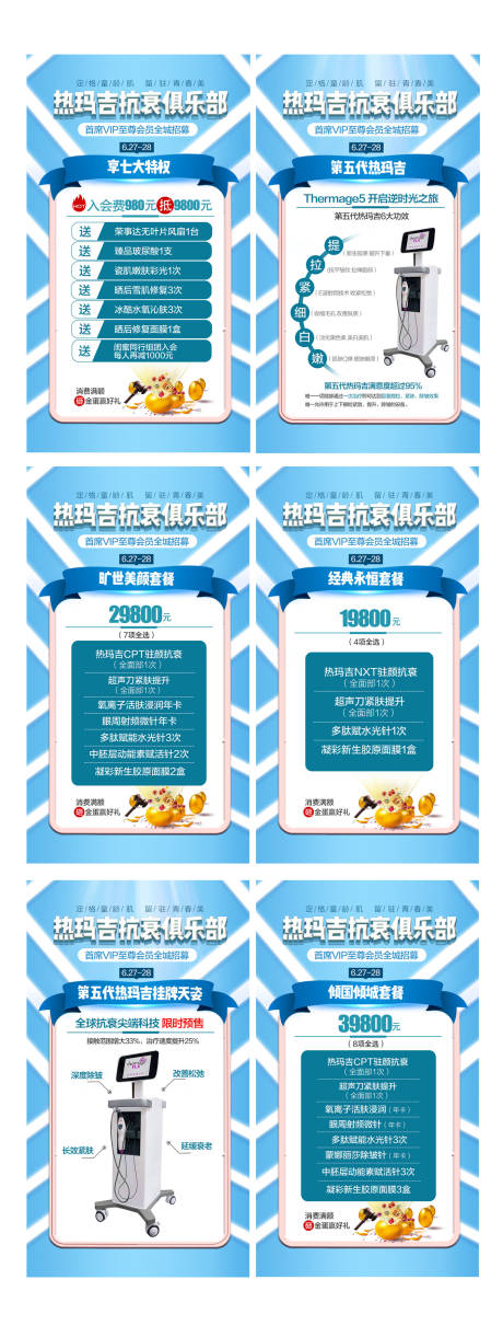 源文件下載【享設(shè)計(jì)】搜索編號(hào)：15420007676179779【醫(yī)美熱瑪吉抗衰俱樂部海報(bào)】