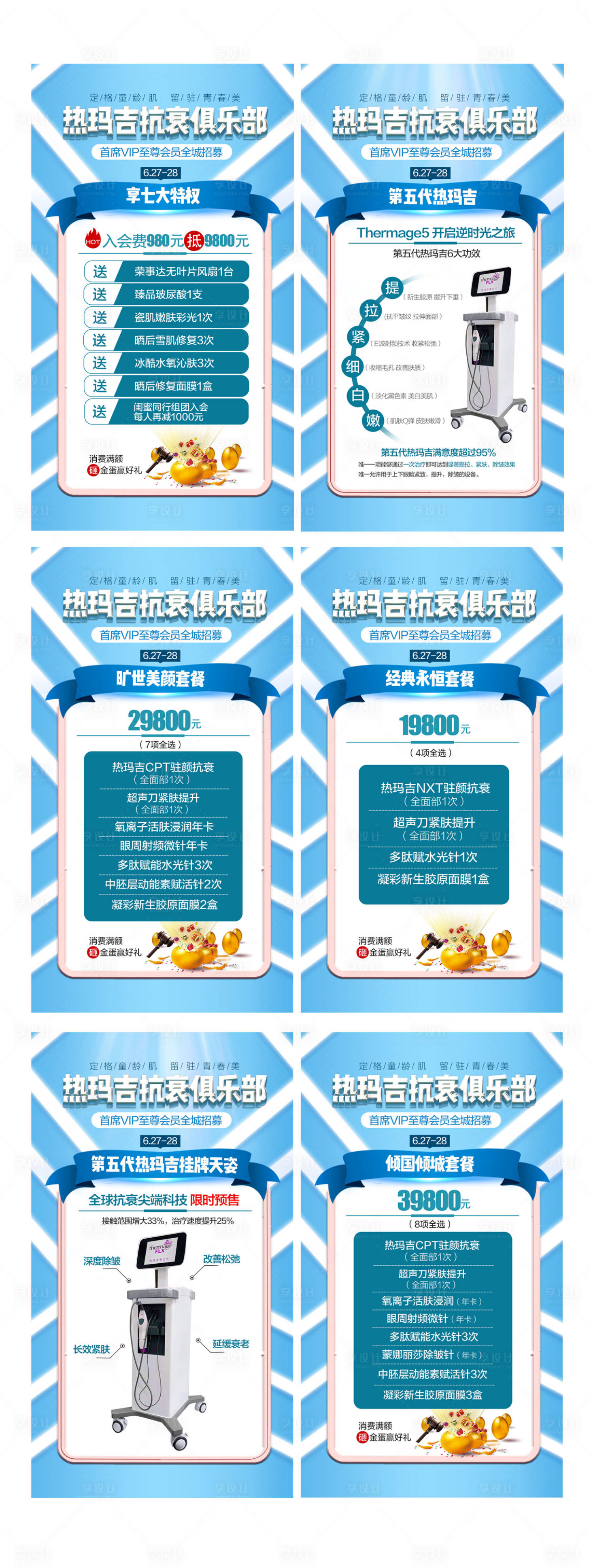 源文件下載【享設計】搜索編號：15420007676179779【醫美熱瑪吉抗衰俱樂部海報】