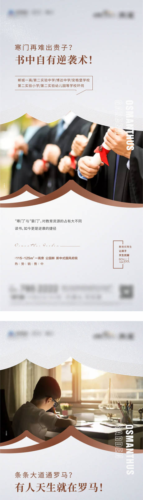 源文件下載【享設(shè)計(jì)】搜索編號(hào)：57090007772952387【地產(chǎn)學(xué)區(qū)房海報(bào)】