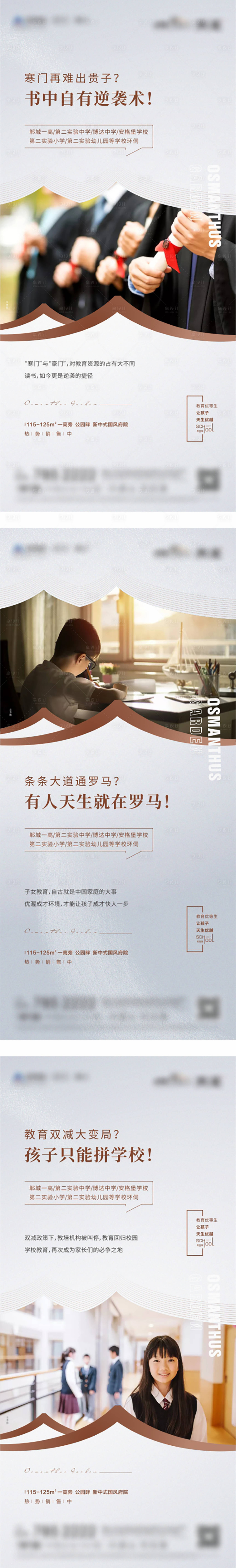 源文件下載【享設計】搜索編號：57090007772952387【地產學區房海報】