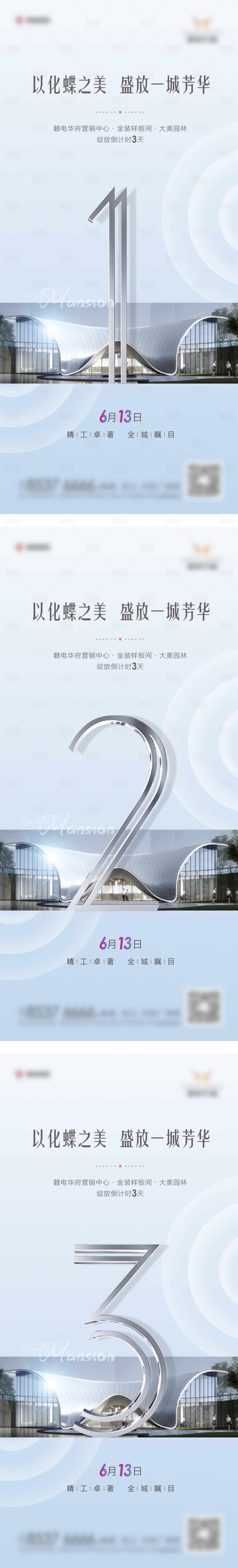 源文件下载【享设计】搜索编号：34460007891841730【新中式倒计时】