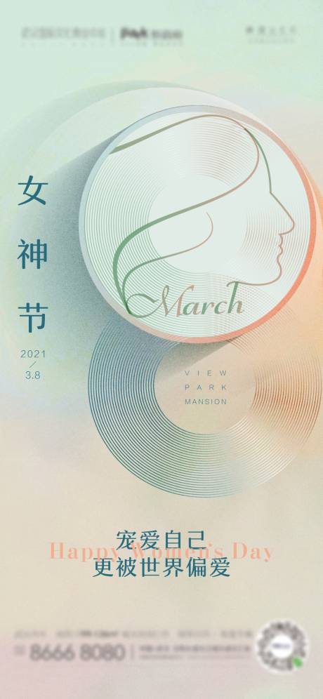 源文件下载【享设计】搜索编号：58890007594121185【妇女节 】