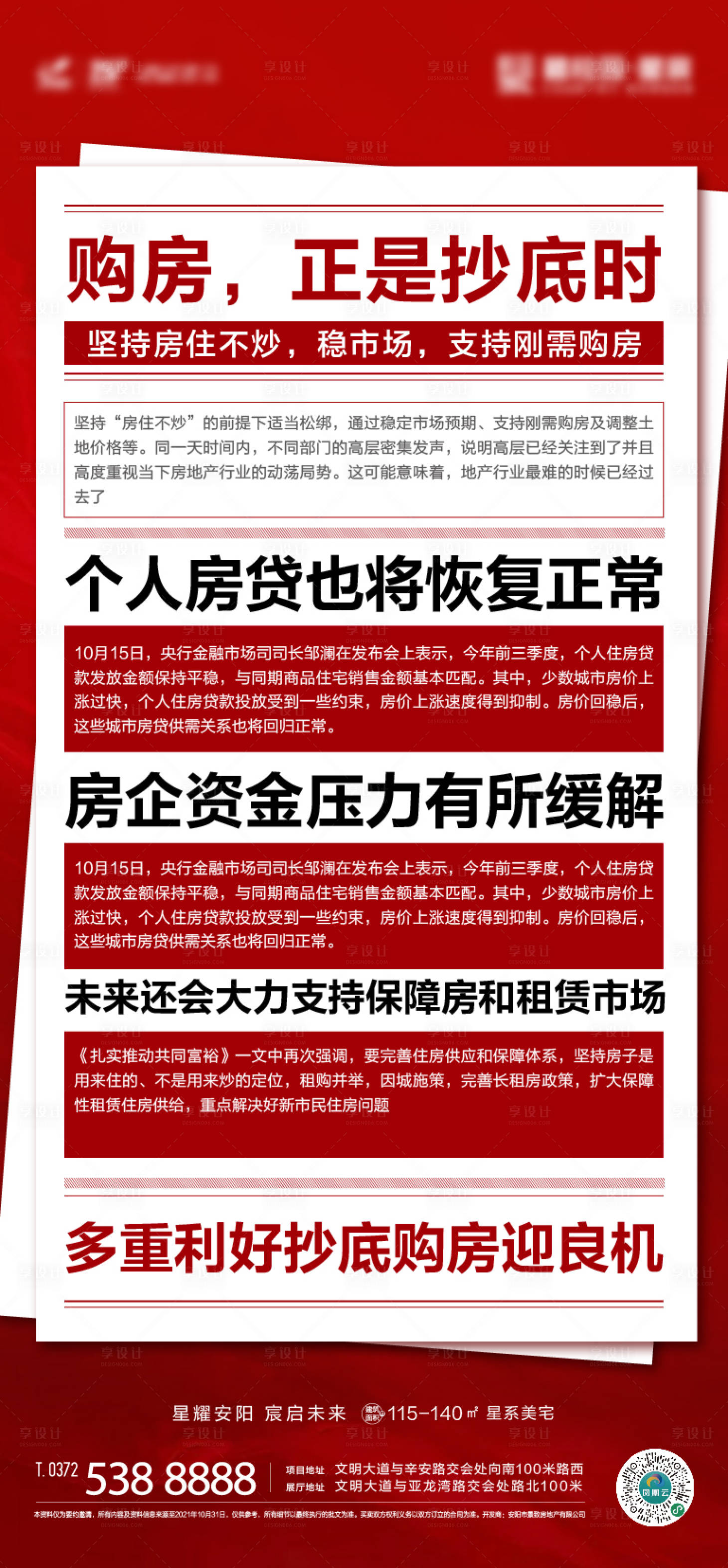 源文件下载【享设计】搜索编号：35700007695127336【大字报】