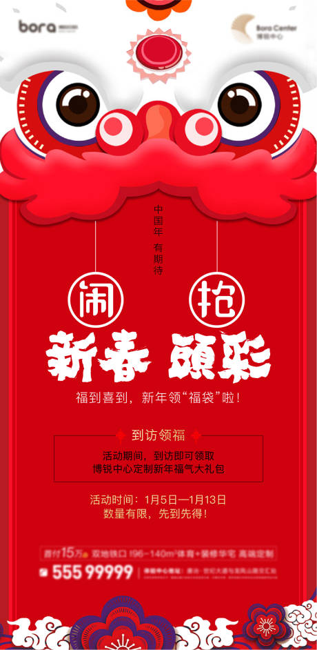 源文件下载【地产新年送福海报】编号：77360007742437575