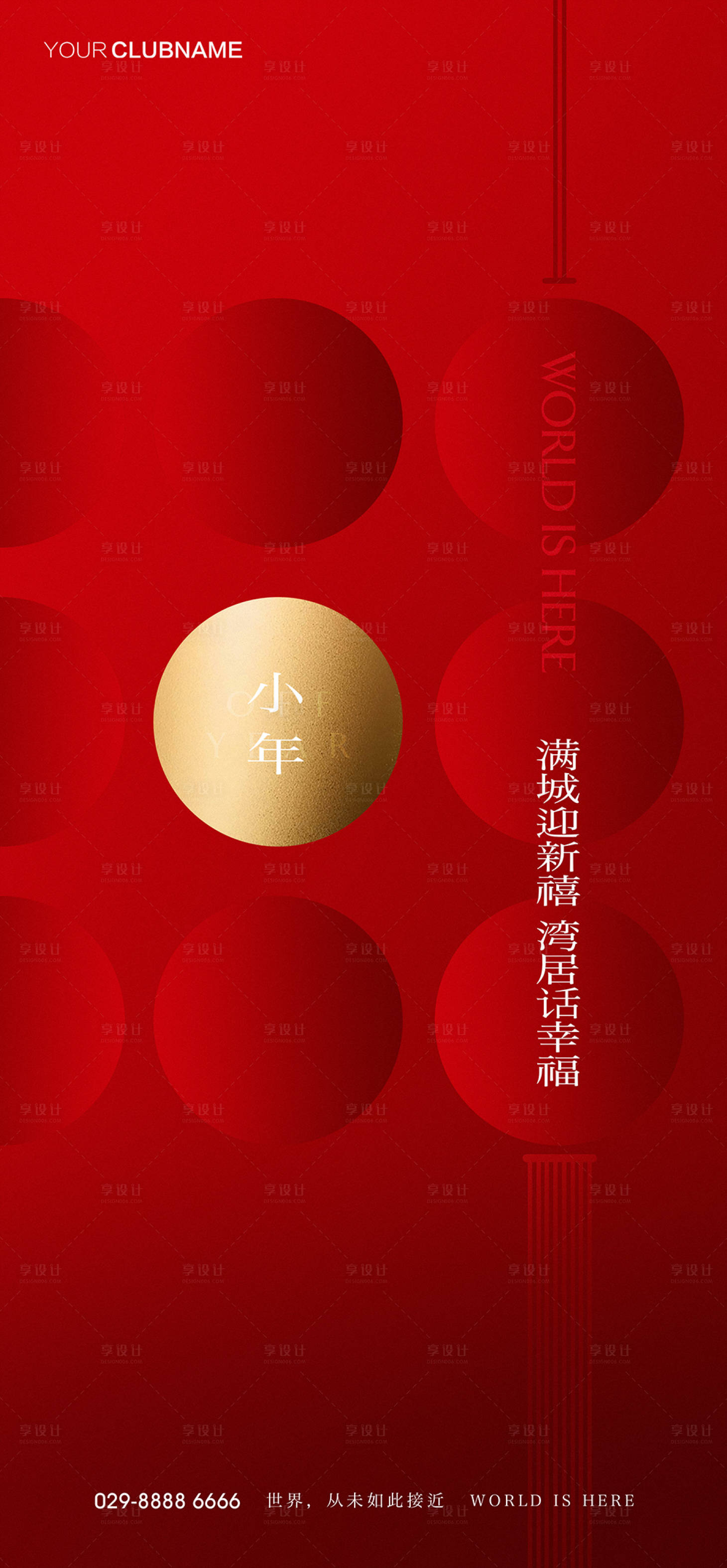 源文件下载【享设计】搜索编号：85690007602524116【红色地产新年】