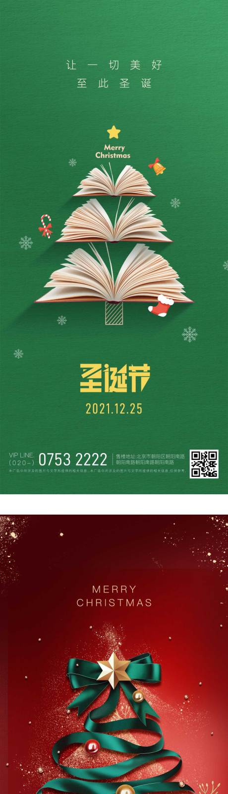 源文件下载【房地产圣诞节系列海报】编号：82370007637021961