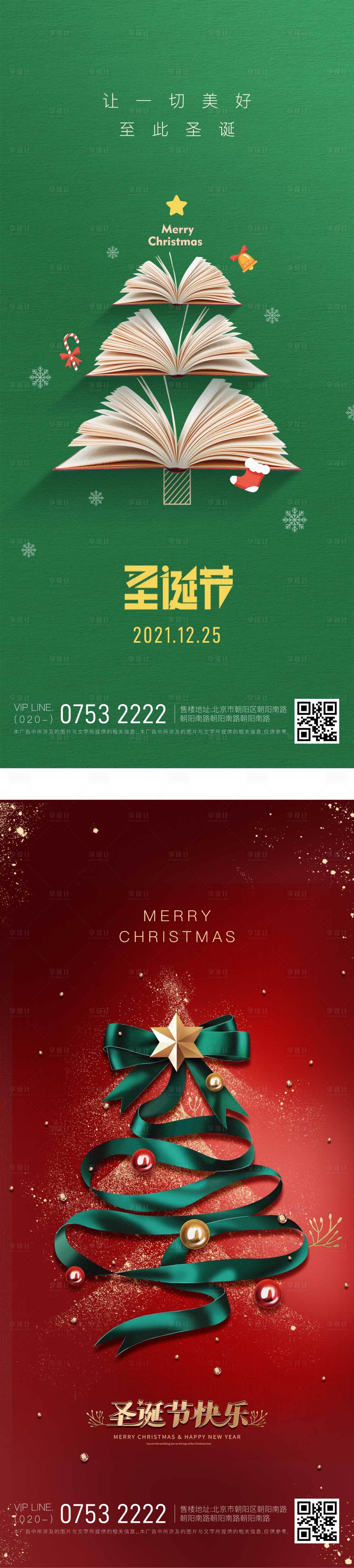 源文件下載【享設計】搜索編號：82370007637021961【房地產圣誕節系列海報】