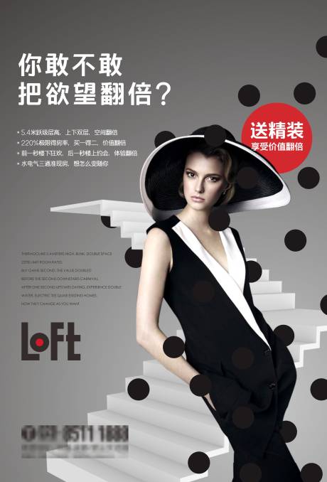 源文件下载【地产loft公寓时尚海报】编号：76280007475174698