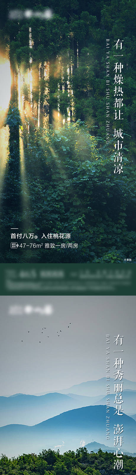 源文件下載【地產(chǎn)自然價(jià)值點(diǎn)刷屏海報(bào)】編號(hào)：59420007859162913