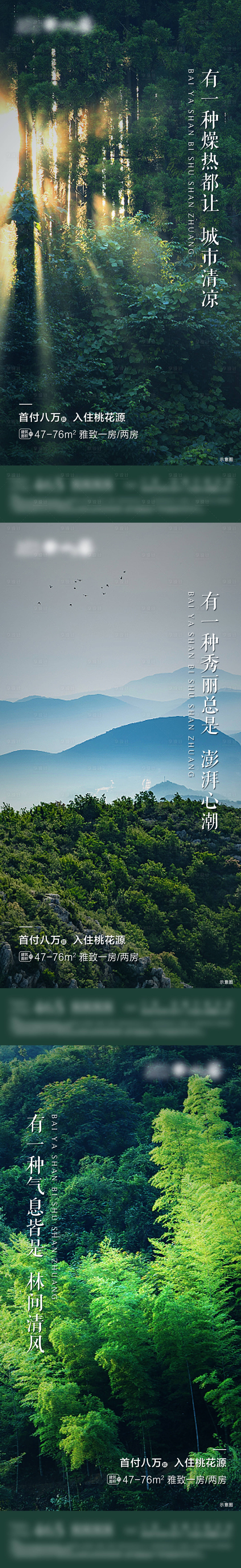 源文件下载【享设计】搜索编号：59420007859162913【地产自然价值点刷屏海报】