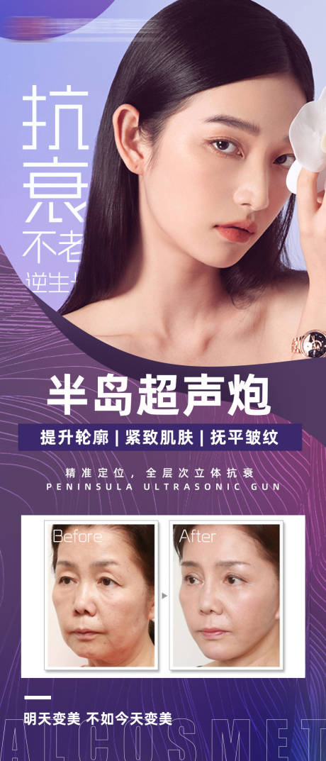 源文件下載【享設計】搜索編號：47050007886063314【醫美抗衰高級感宣傳海報】