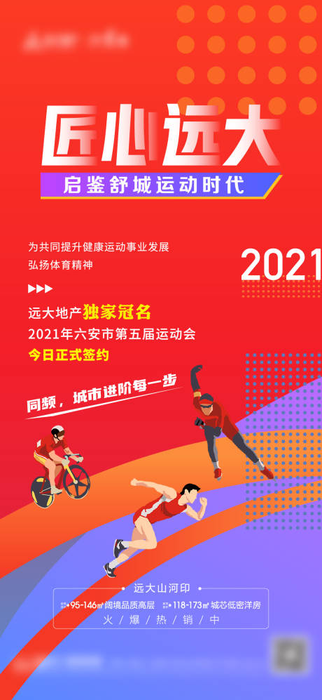 源文件下載【享設計】搜索編號：44300007489192762【運動會簽約海報】