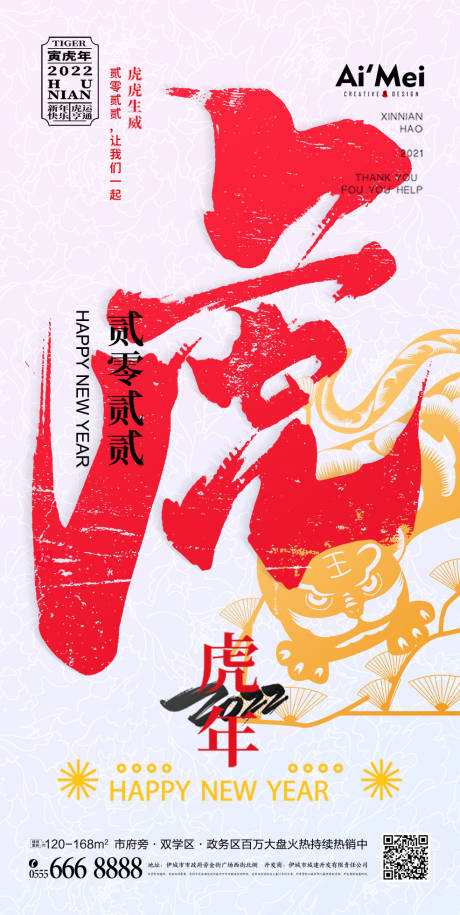源文件下载【创意2022年虎年新年宣传海报】编号：90850007577225114