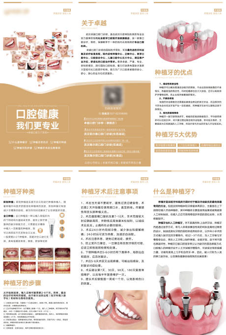 源文件下載【享設計】搜索編號：52240007508013384【口腔種植三折頁】