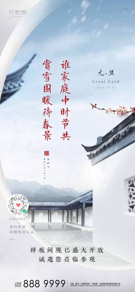 源文件下載【享設計】搜索編號：60700007731831022【元旦新年節日海報】