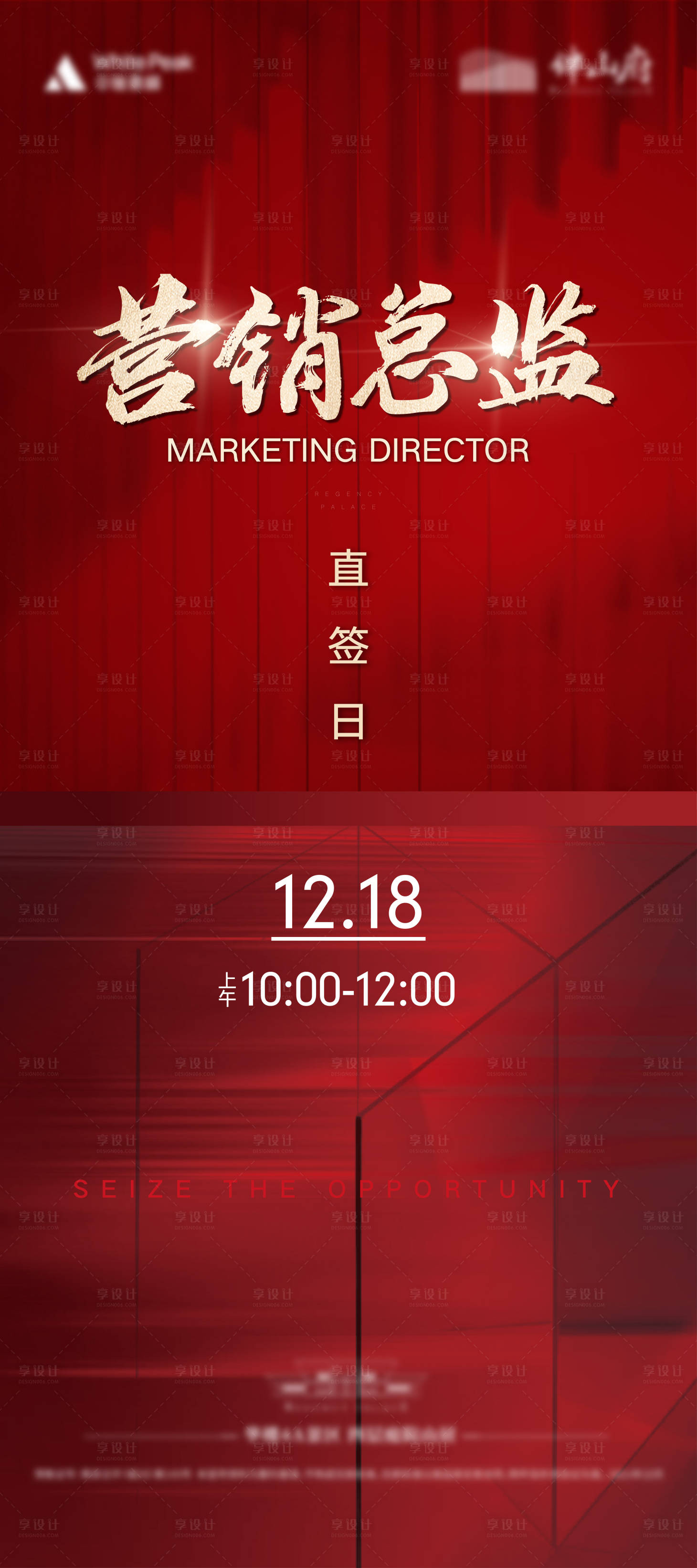源文件下載【享設(shè)計(jì)】搜索編號(hào)：39240007757799513【地產(chǎn)營(yíng)銷(xiāo)總監(jiān)直簽海報(bào)】