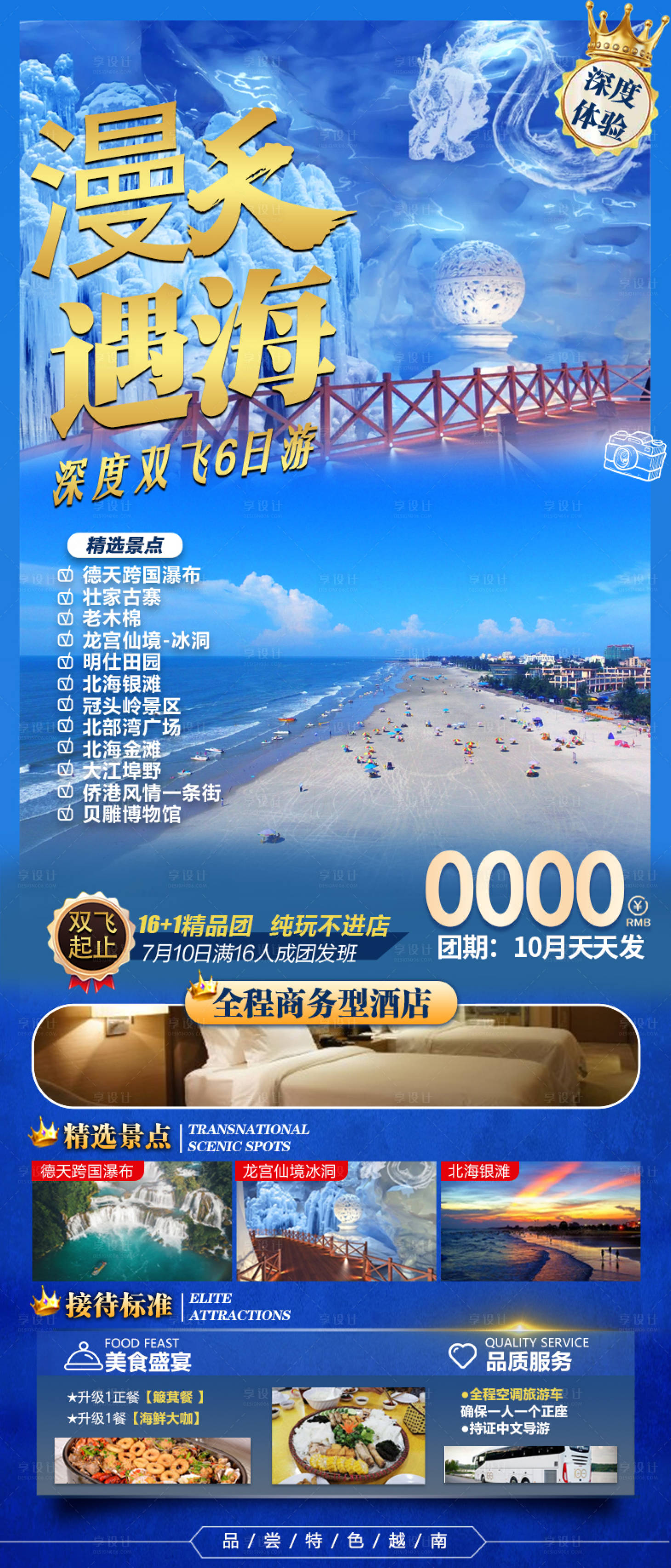 源文件下载【享设计】搜索编号：69240007673316796【漫天遇海】