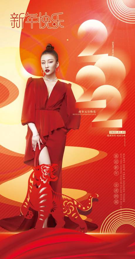 源文件下载【享设计】搜索编号：21750007877491434【医美2022年新年元旦字体创意版式设】