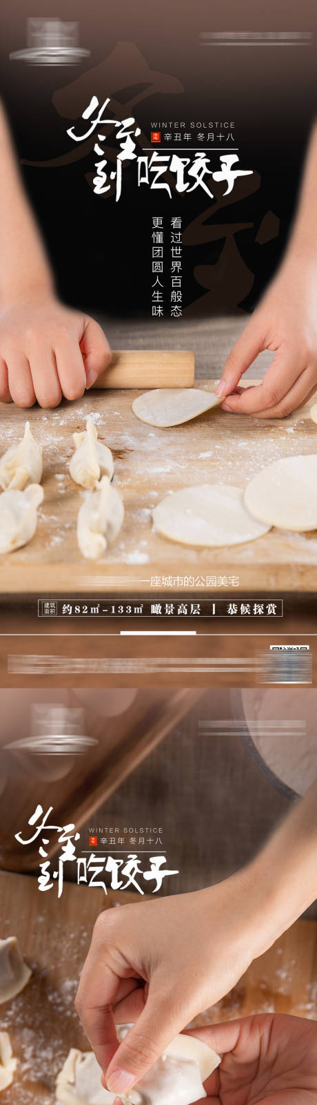 源文件下载【冬至节气系列海报】编号：52510007536374599