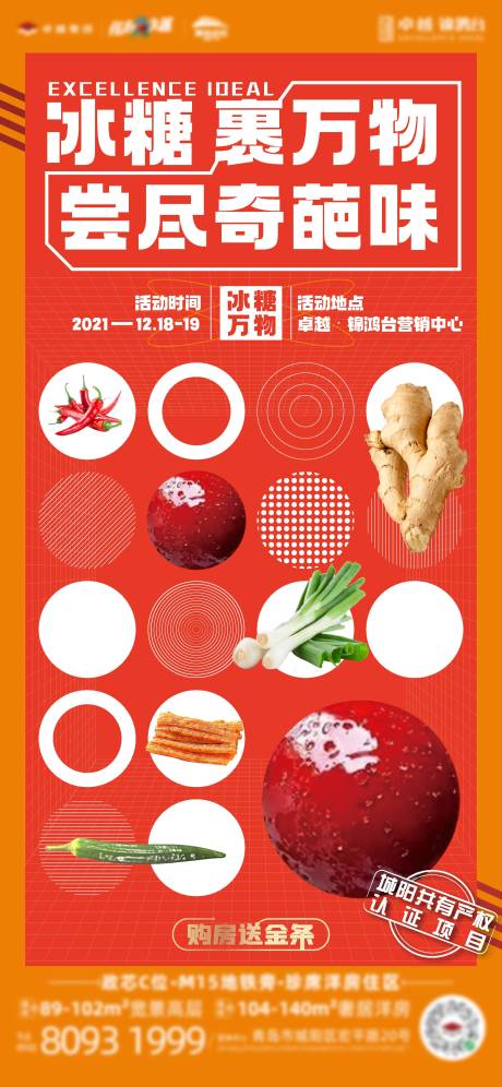 源文件下载【地产周末暖场冰糖万物海报】编号：85980007858577391