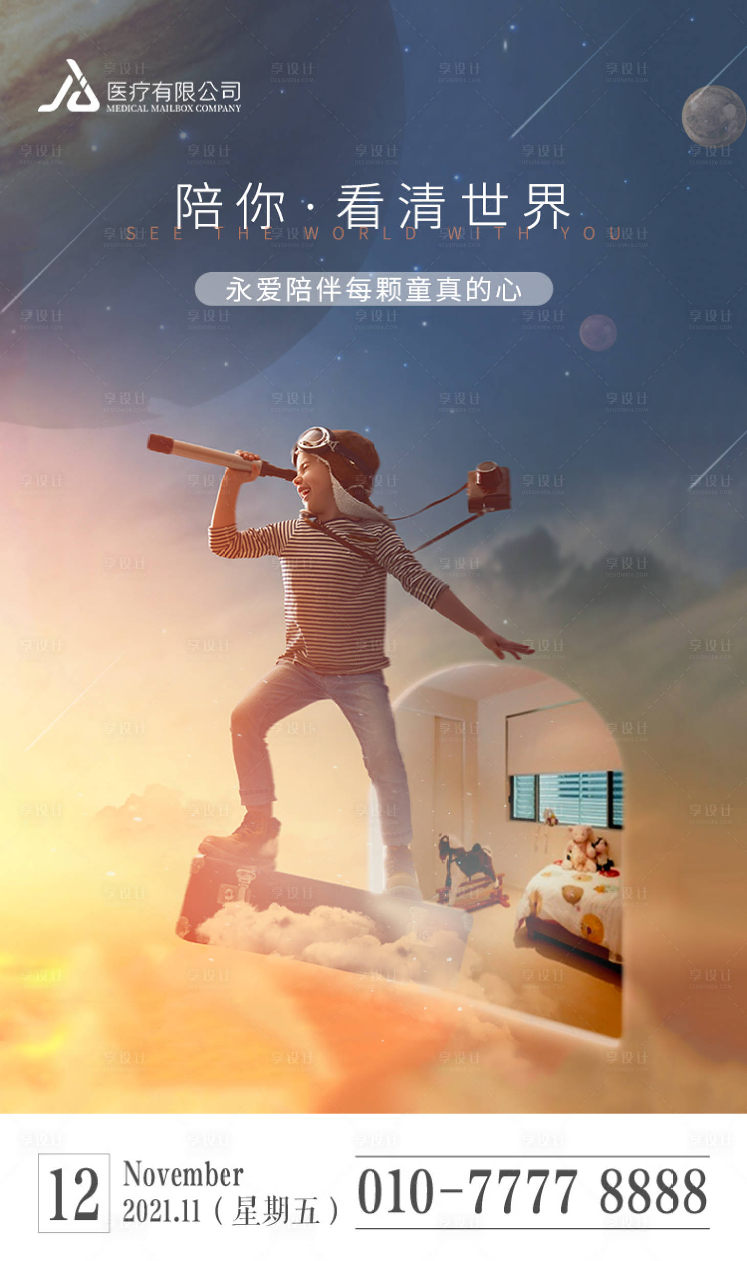 源文件下載【享設(shè)計(jì)】搜索編號(hào)：20100007627411817【兒童節(jié)海報(bào)】