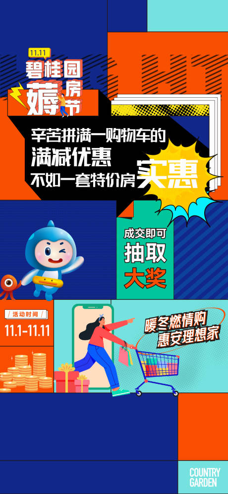 源文件下載【享設(shè)計】搜索編號：14490007669404342【房地產(chǎn)雙十一薅房節(jié)海報】