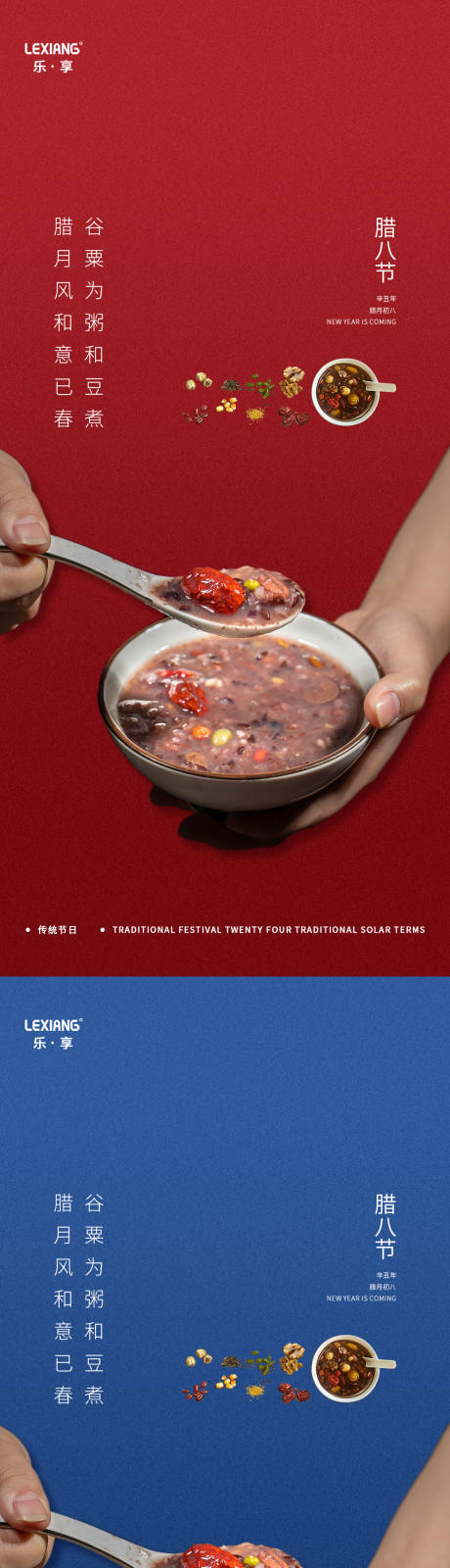 源文件下载【腊八节】编号：98540007812951695