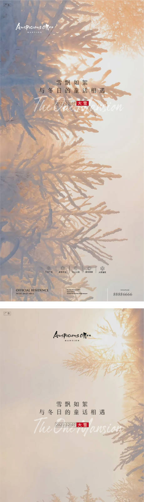 源文件下载【大雪节气系列海报】编号：26720007467575565