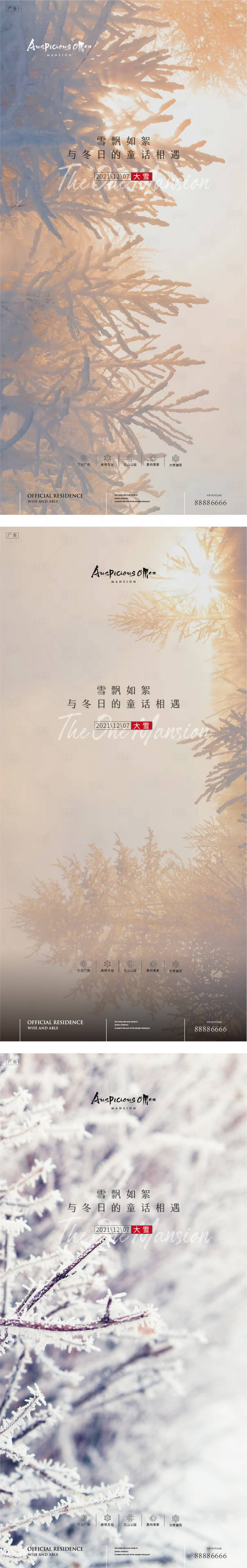 源文件下載【大雪節氣系列海報】編號：26720007467575565
