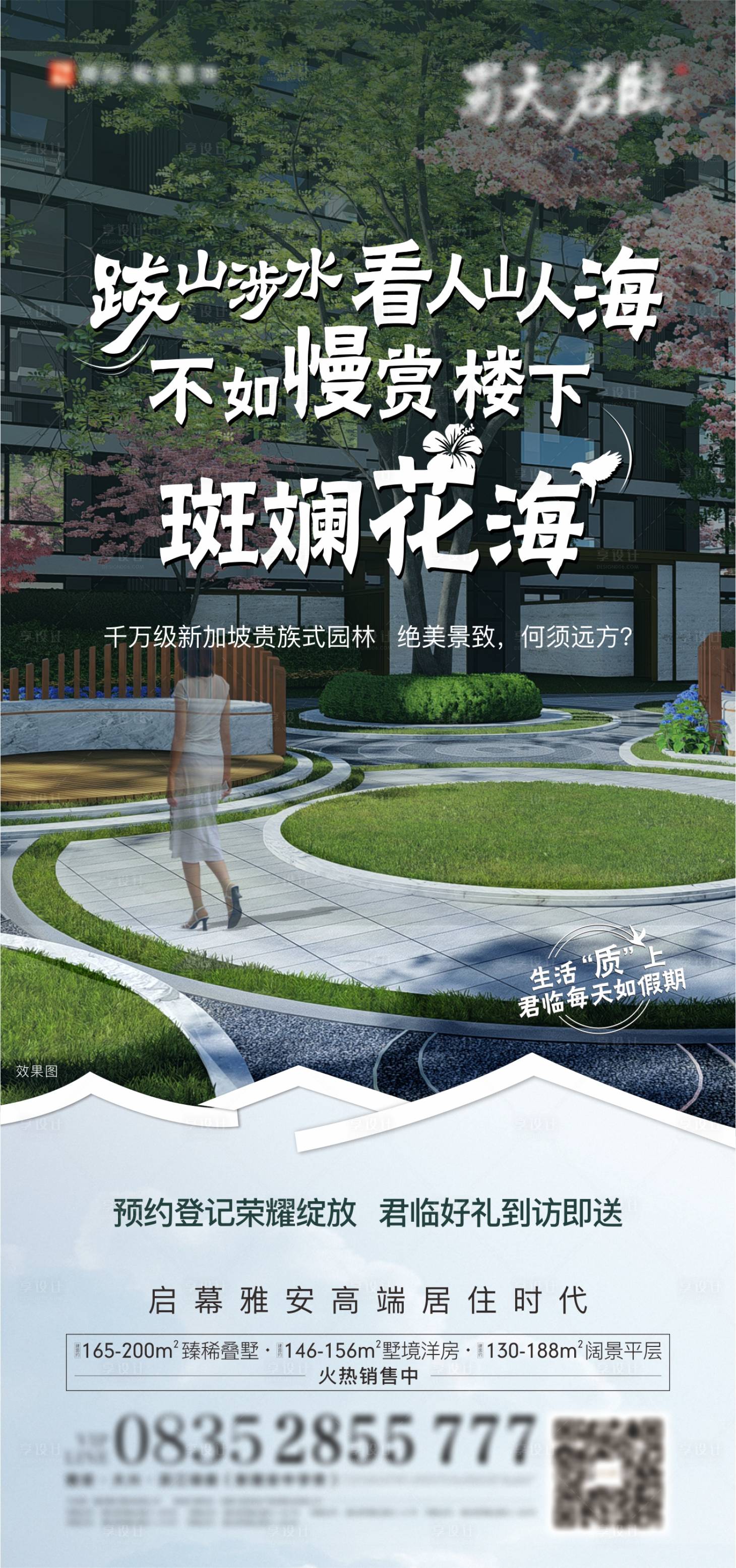 源文件下载【享设计】搜索编号：33810007653894862【地产价值点海报】