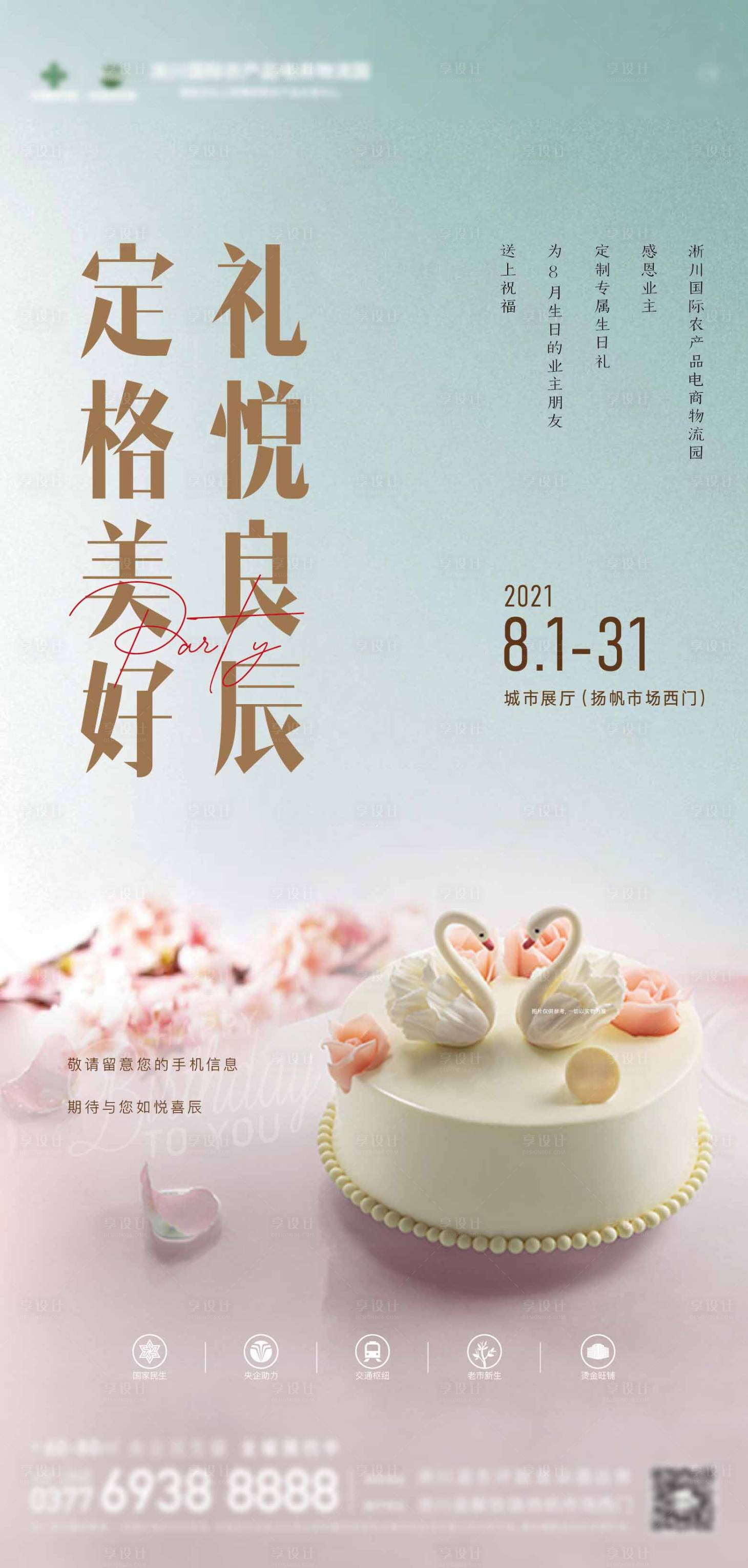 源文件下载【享设计】搜索编号：69540007643228287【地产活动稿】