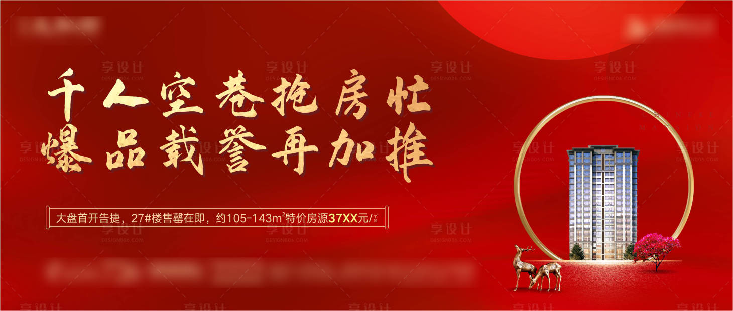 源文件下載【新中式紅色戶外廣告展板】編號：35040007701614293
