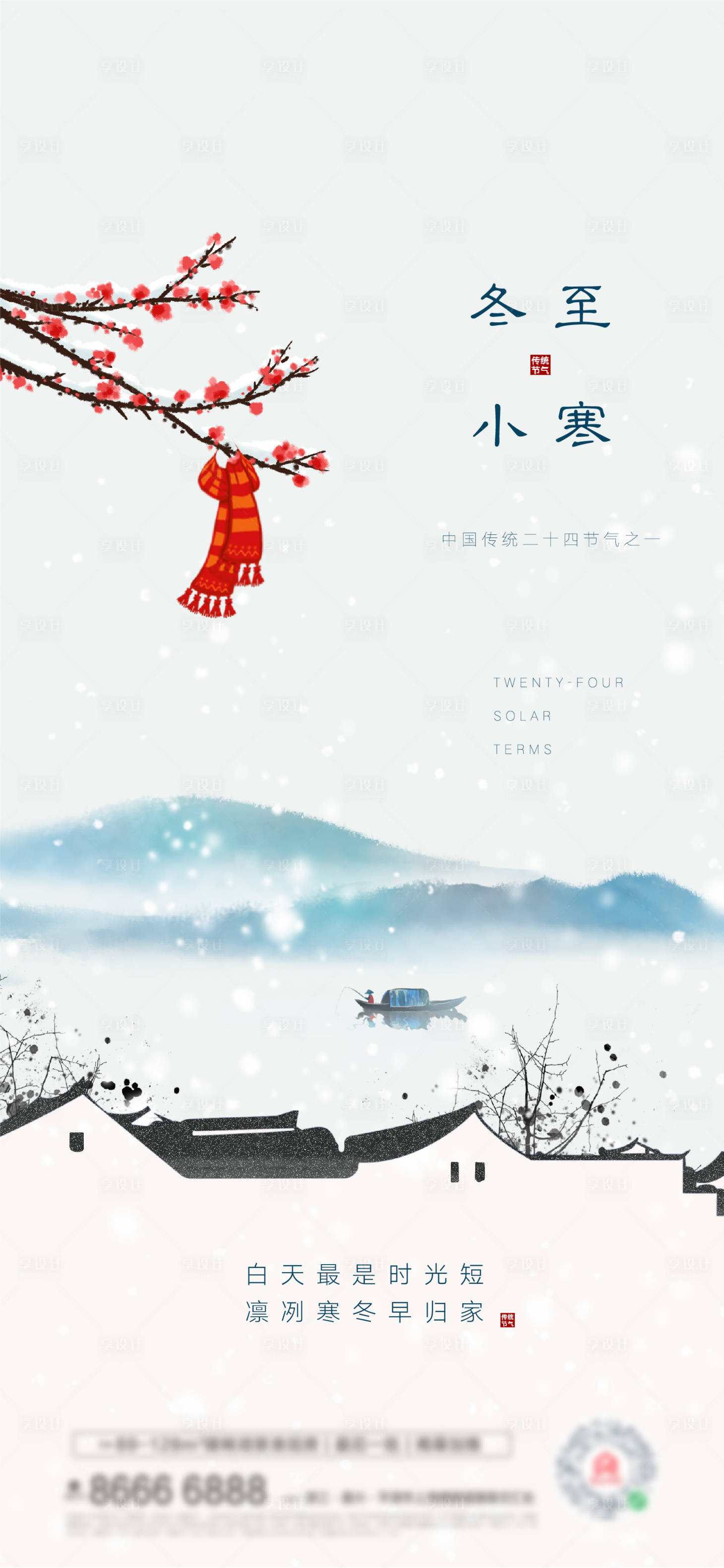 源文件下载【中式风格冬至小大寒微信稿】编号：60310007476855932