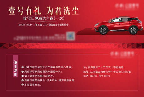 源文件下载【洗车券】编号：90300007805678158