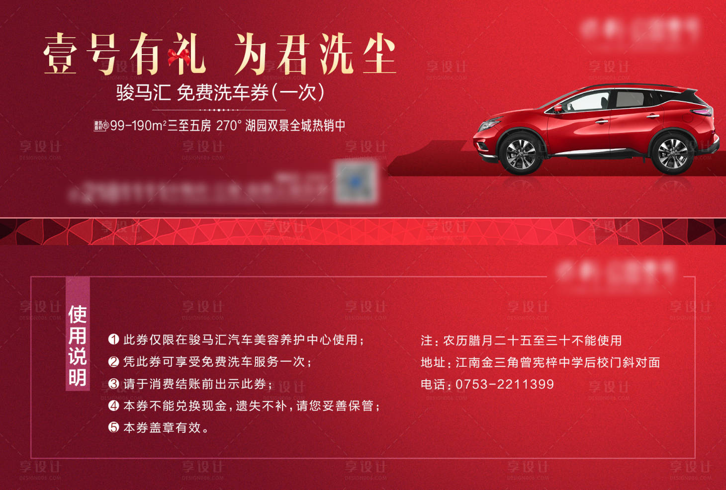 源文件下載【享設計】搜索編號：90300007805678158【洗車券】