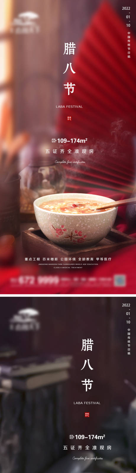 源文件下載【地產(chǎn)臘八微信】編號(hào)：98460007878656939